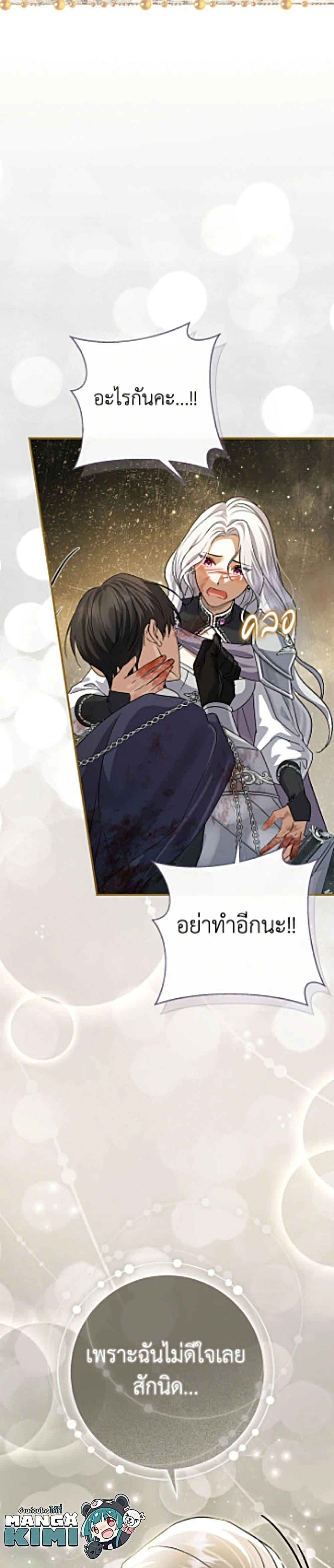 The Villain’s Match Is Too Perfect – คู่ดูตัวของนางร้ายเพอร์เฟกต์เกินไป ตอนที่ 122 หน้า 3