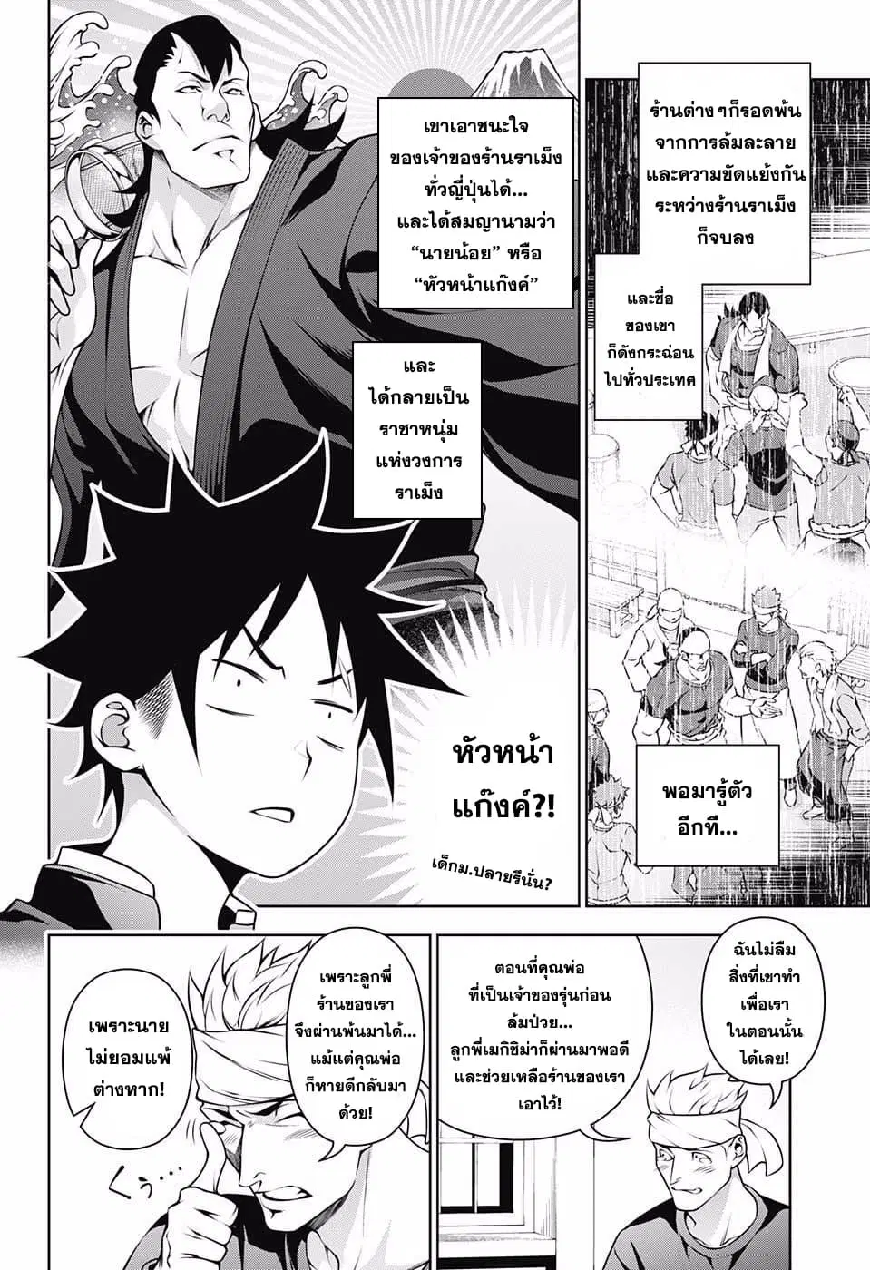 Shokugeki no Soma ตอนที่ 222 หน้า 6