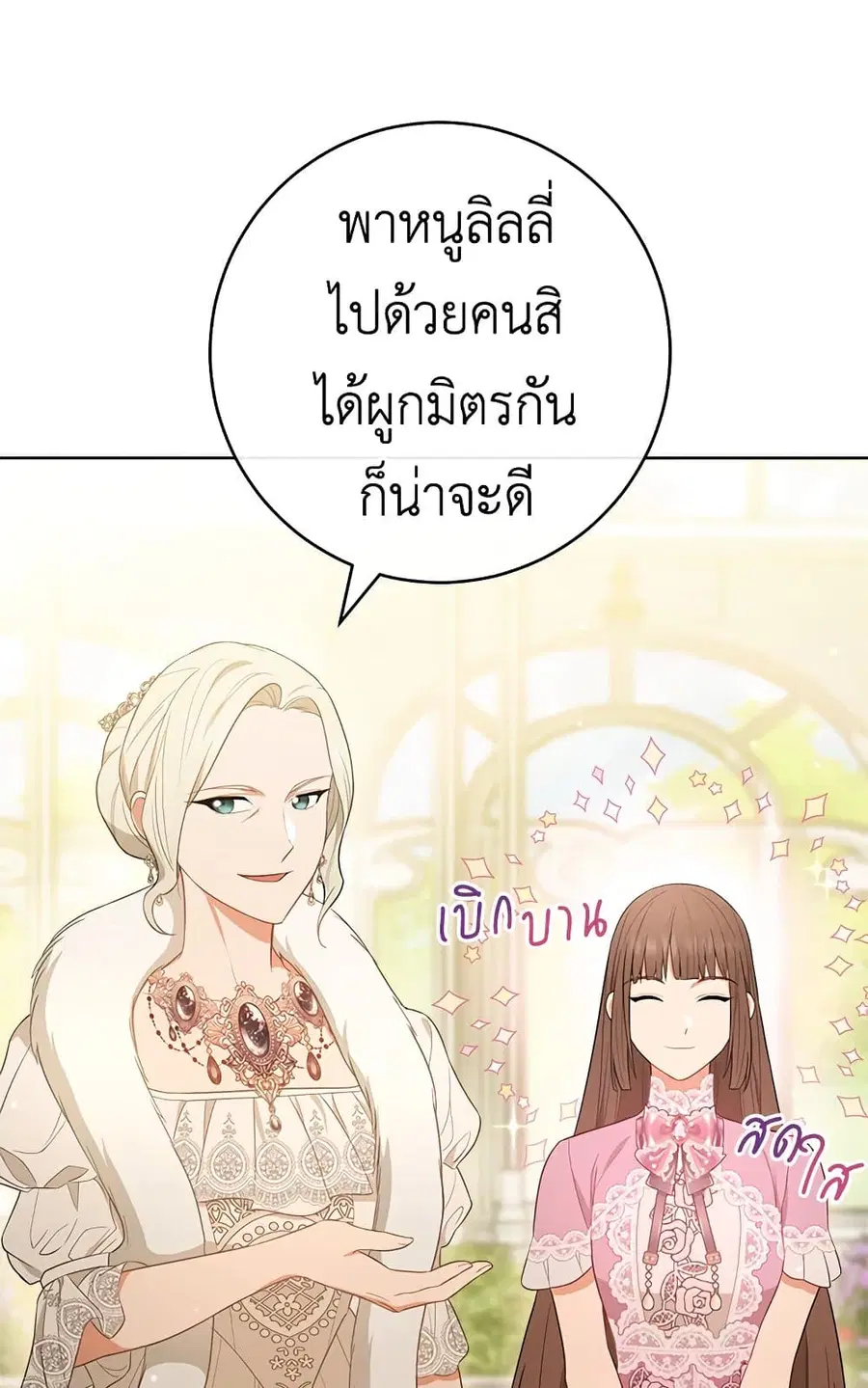 The Young Lady Is a Royal Chef ตอนที่ 81 หน้า 34