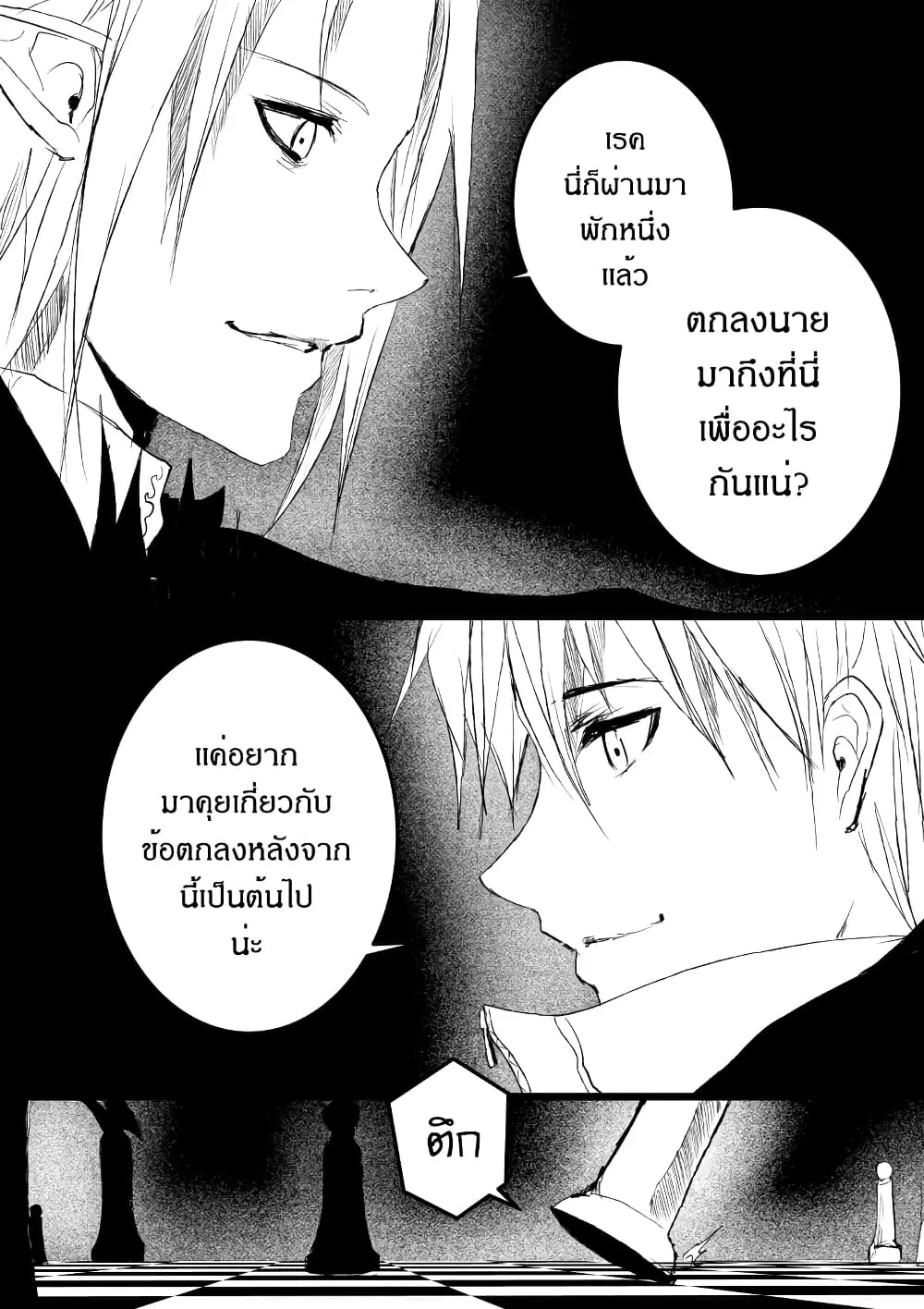 Path A waY ตอนที่ 192 หน้า 9