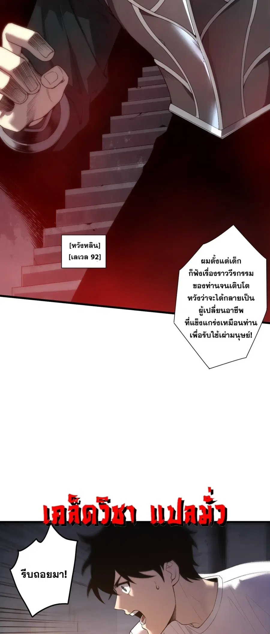 Necromancer King of The Scourge ตอนที่ 285 หน้า 46
