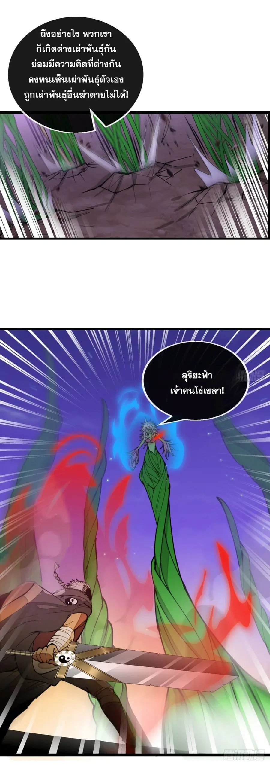I’m Really Not the Son of Luck ตอนที่ 101 หน้า 23