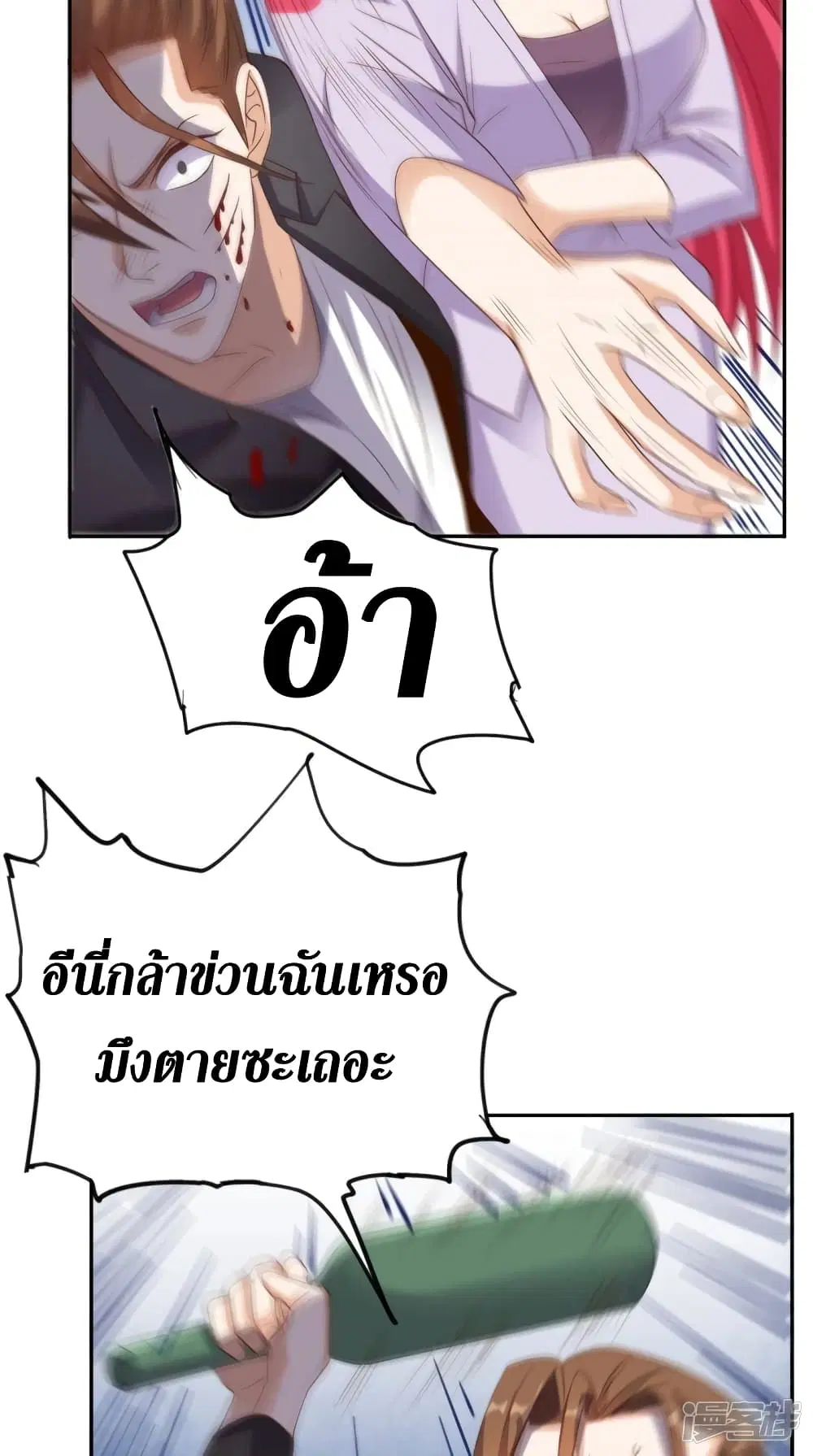 Super Wechat ตอนที่ 119 หน้า 10