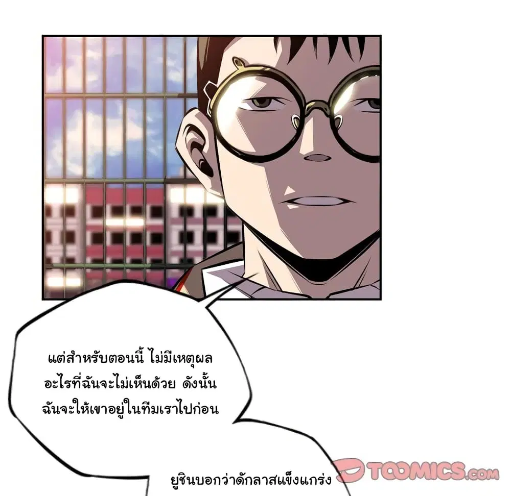 SuperNova ตอนที่ 100 หน้า 7