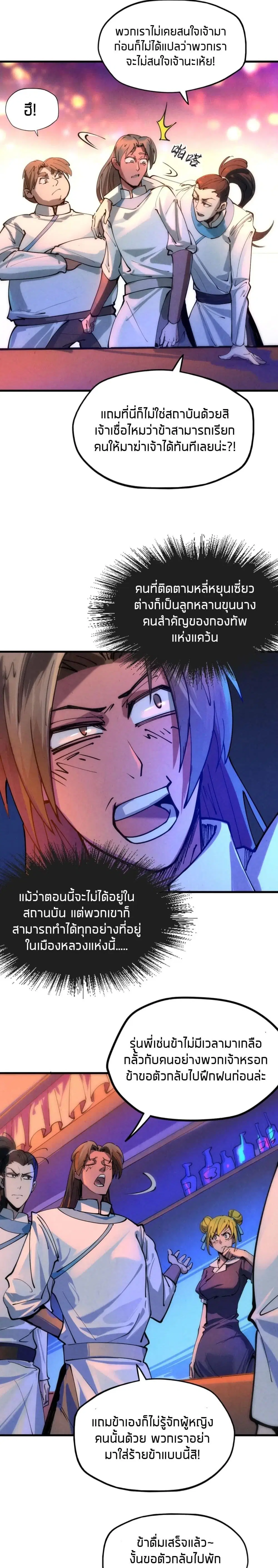 The Eternal Supreme ตอนที่ 30 หน้า 9