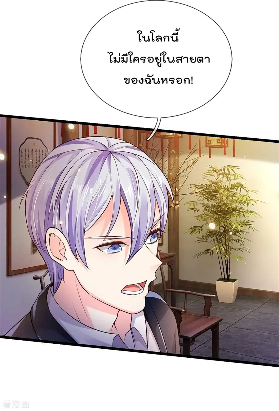 I’m the Great Immortal ตอนที่ 280 หน้า 2
