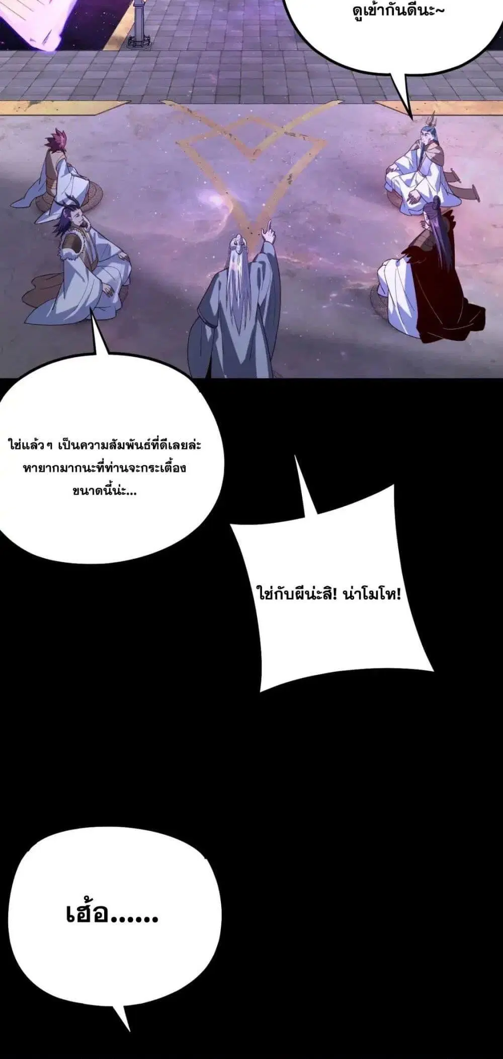 Villain is here ตอนที่ 129 หน้า 14