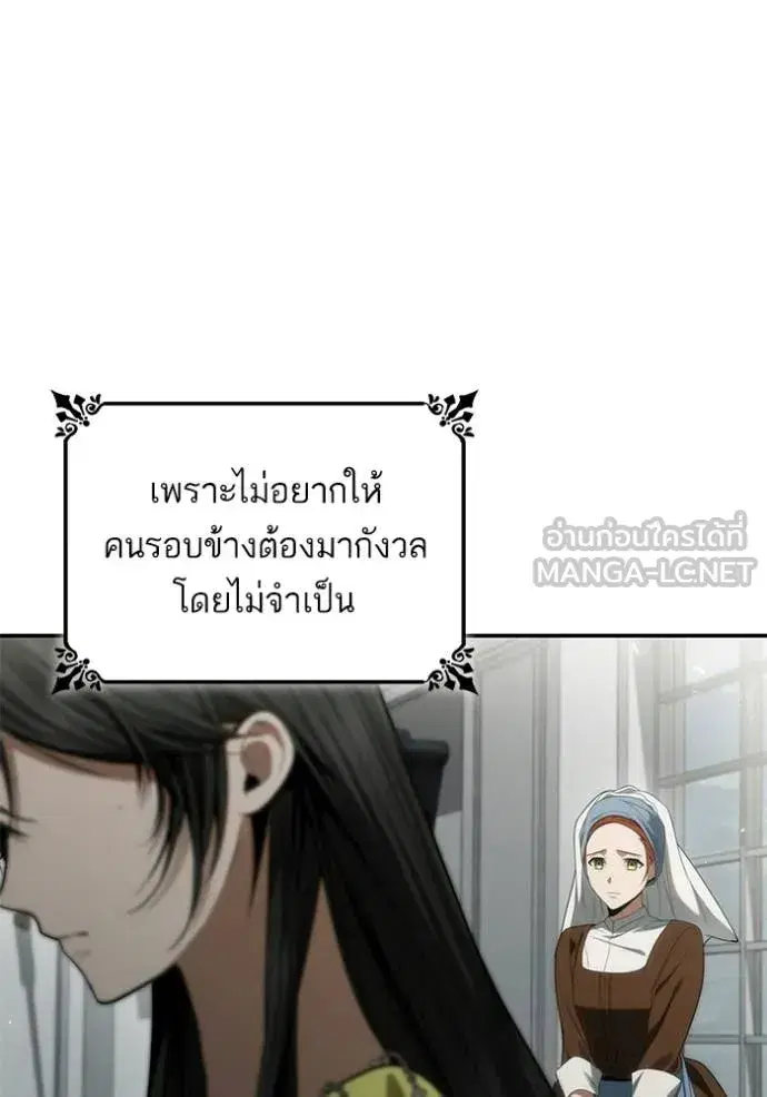I Am the Queen in This Life ตอนที่ 188 หน้า 4