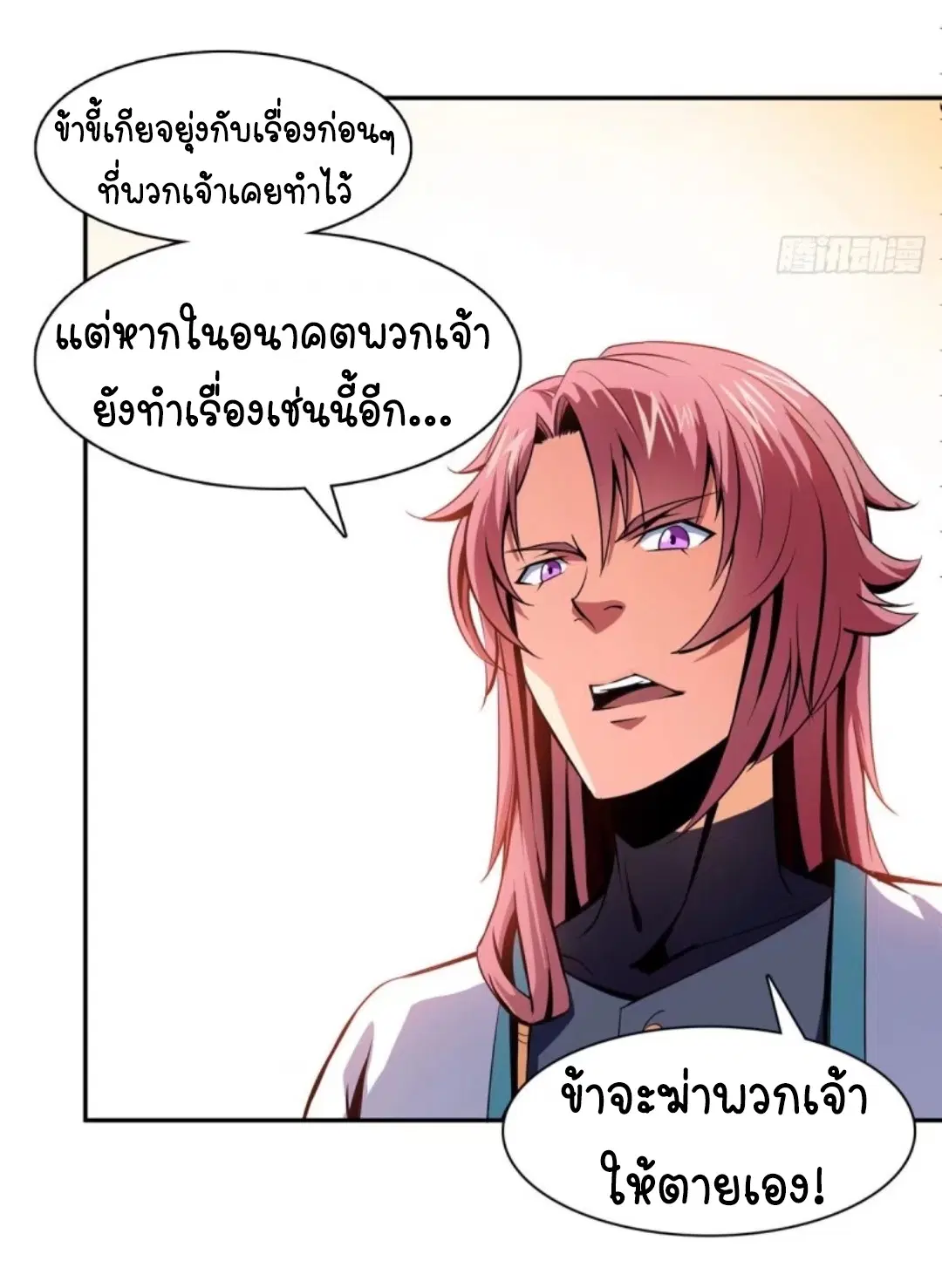 Library to Heaven’s Path ตอนที่ 8 หน้า 11
