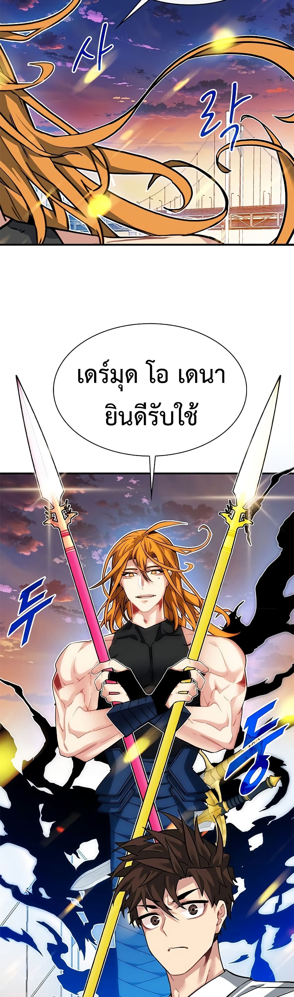 SSS-Class Gacha Hunter ตอนที่ 45 หน้า 29