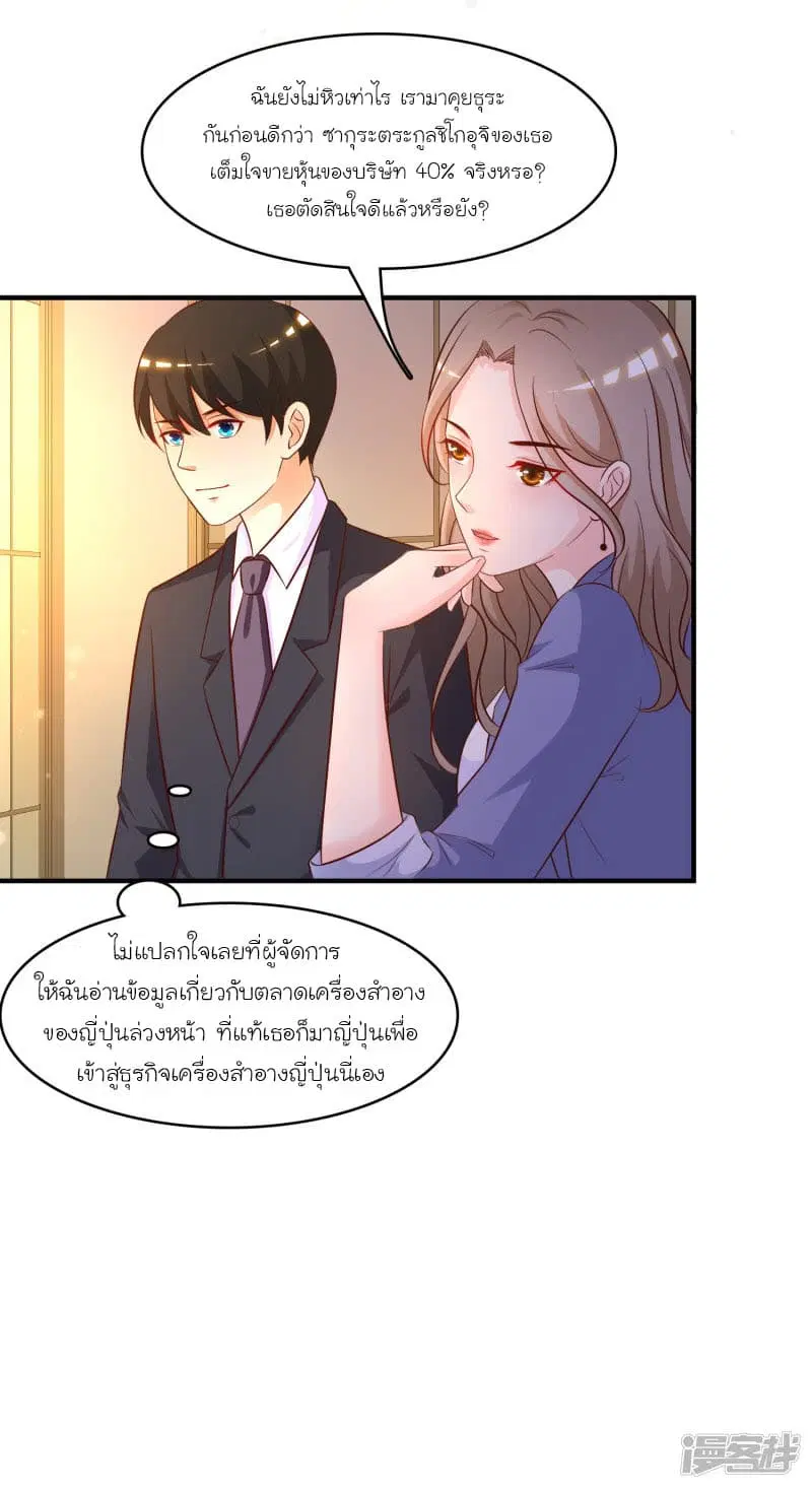 The Strongest Peach Blossom ตอนที่ 51 หน้า 5