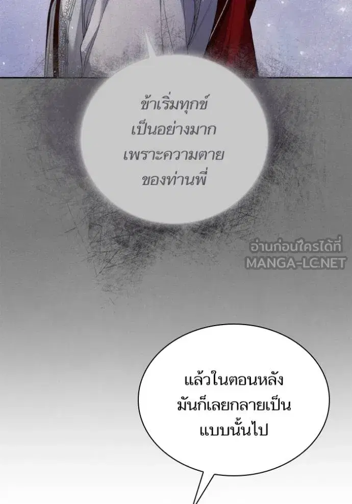 I Am the Queen in This Life ตอนที่ 142 หน้า 149