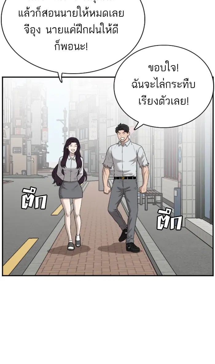Bad Guy ตอนที่ 58 หน้า 14