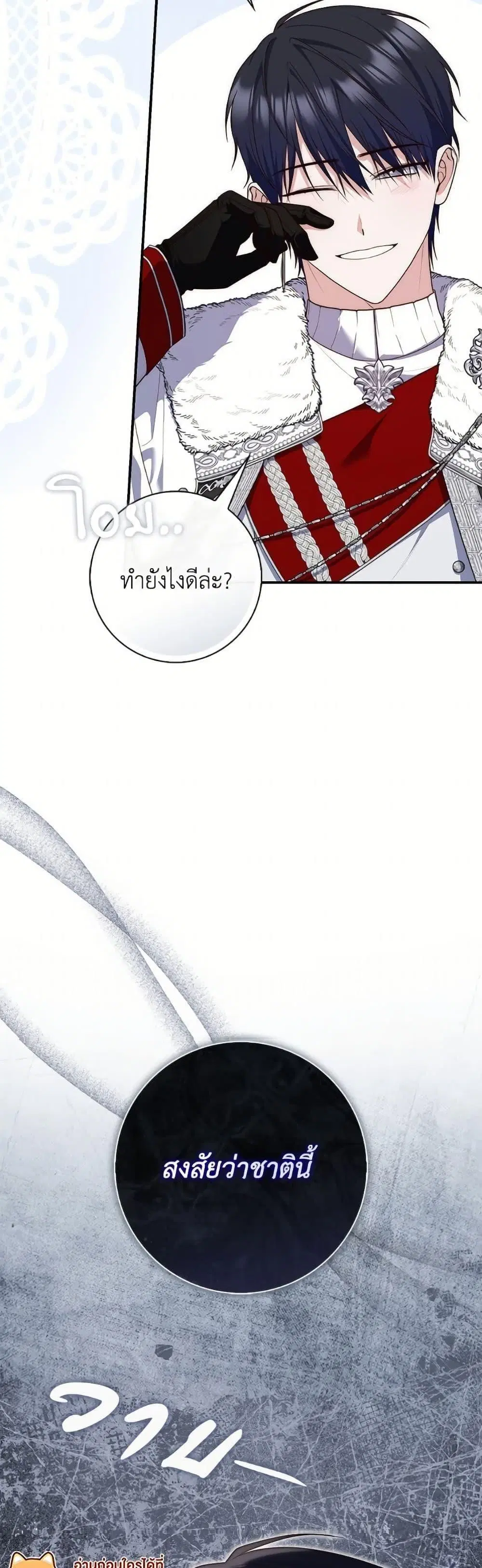 A Princess Who Reads Fortune ตอนที่ 112 หน้า 49