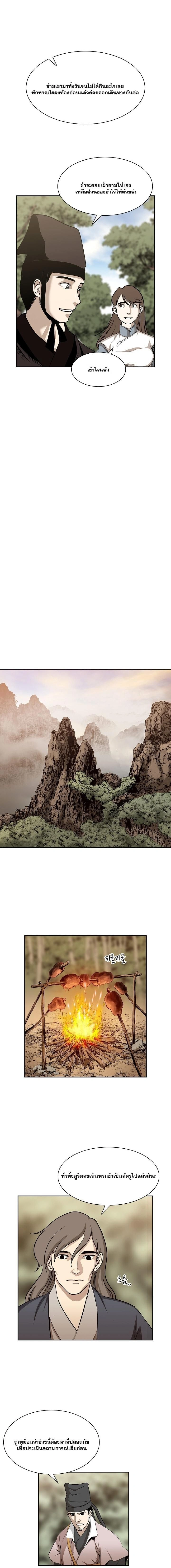 Wizard’s Martial World – วิซาร์ด มาร์เชียล เวิลด์ ตอนที่ 90 หน้า 5