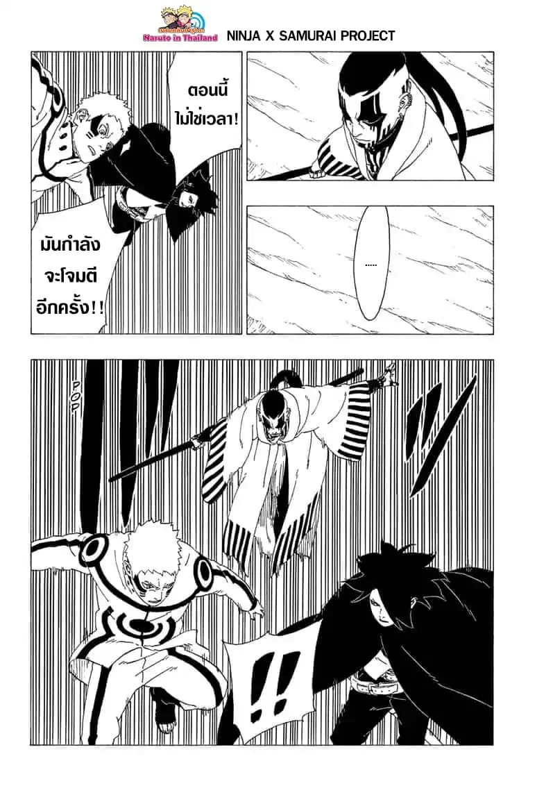 Boruto: Naruto Next Generations – โบรูโตะ: นารูโตะ เน็กซ์ เจนเนเรชั่น ตอนที่ 37 หน้า 32