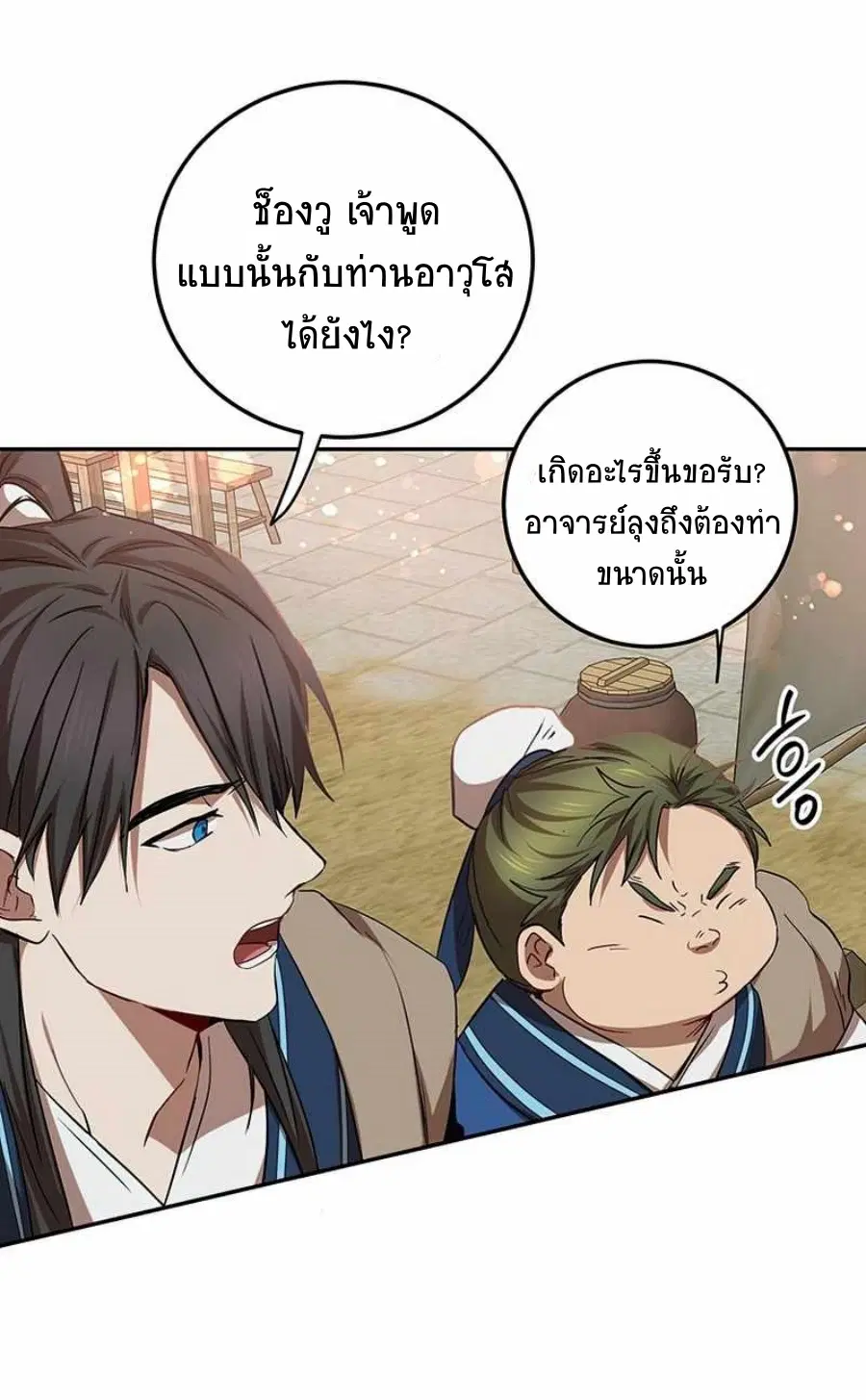 Path of the Shaman ตอนที่ 66 หน้า 32