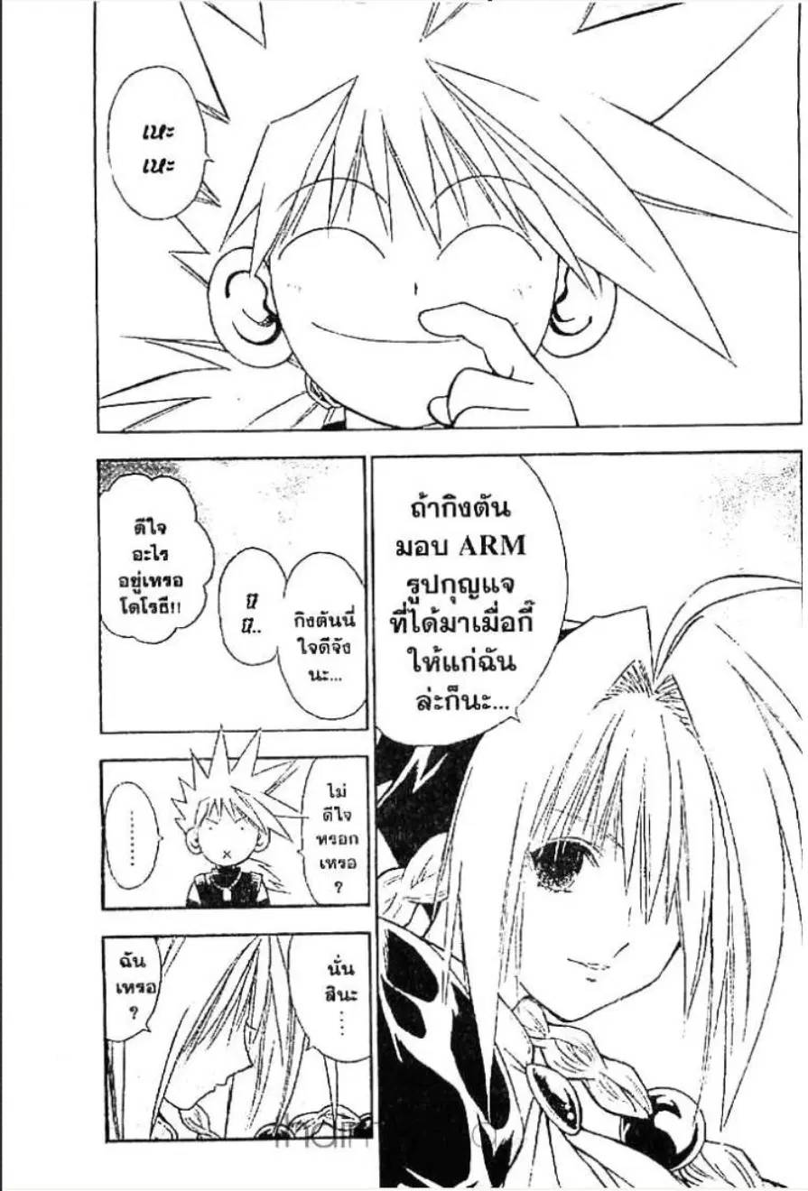 MÄR ตอนที่ 40 หน้า 5