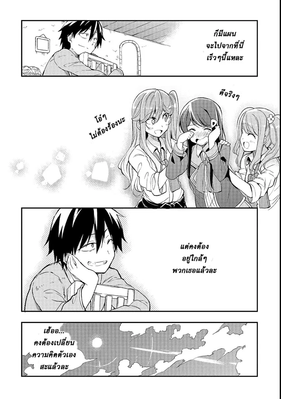 Hitoribocchi no Isekai Kouryaku ตอนที่ 20 หน้า 7