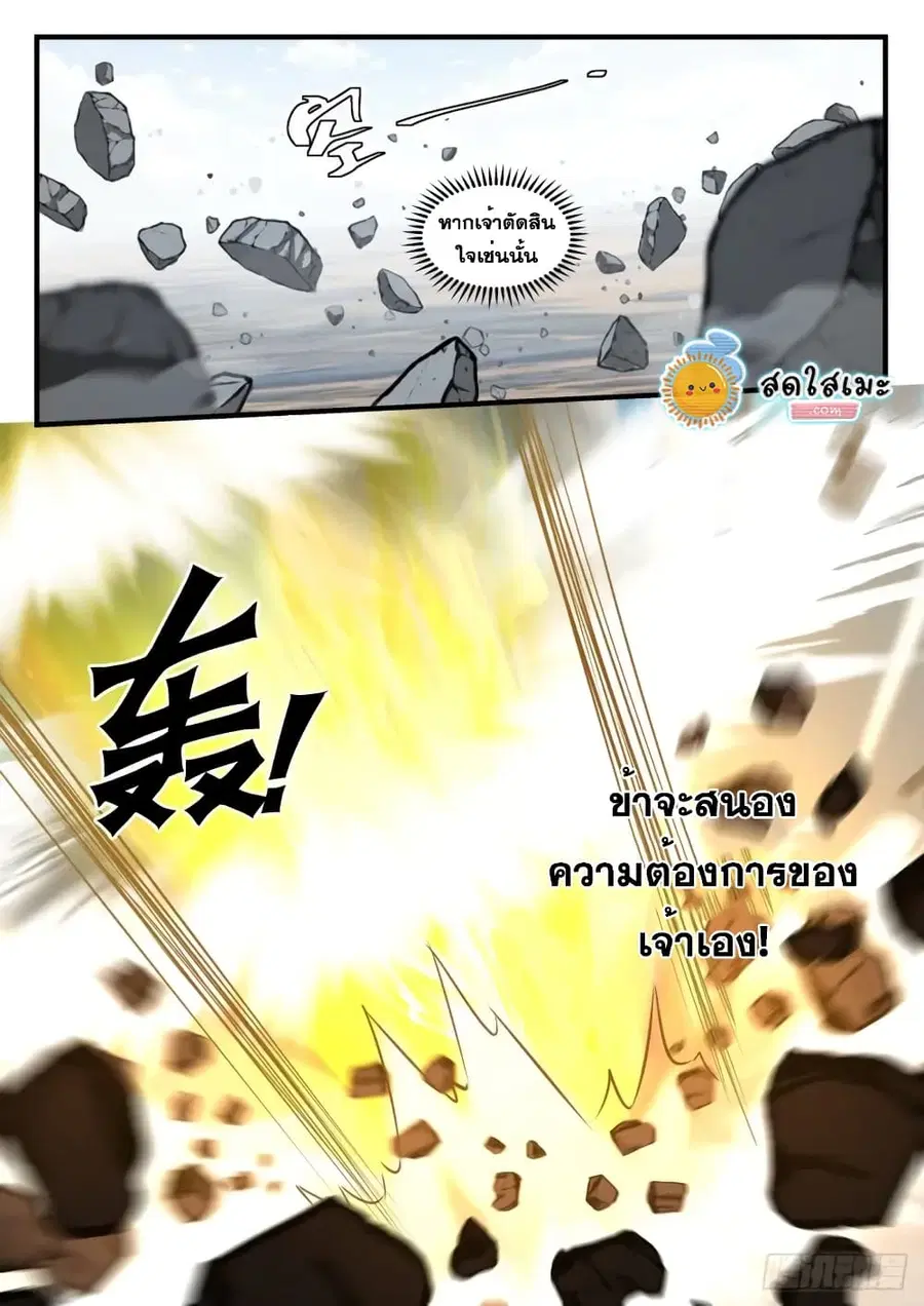 Martial Peak ตอนที่ 1755 หน้า 13