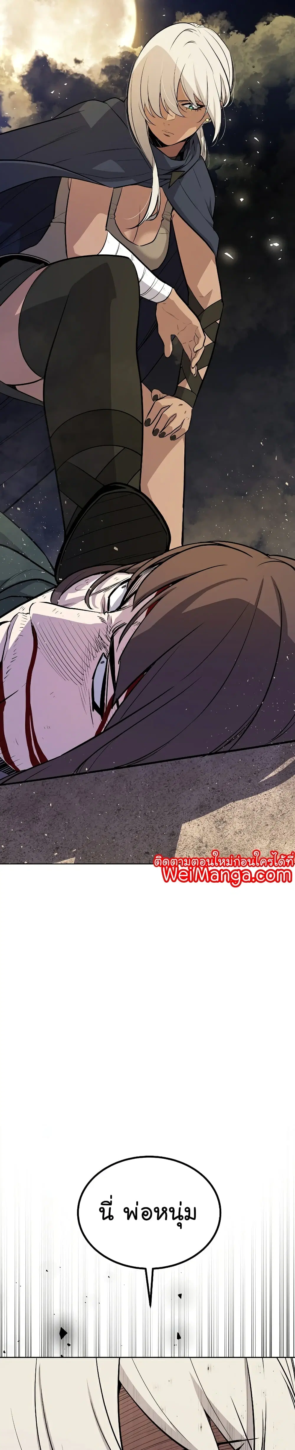 Overpowered Sword ตอนที่ 64 หน้า 5
