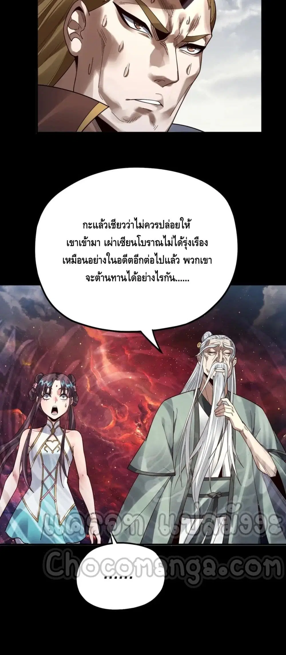 Villain is here ตอนที่ 83 หน้า 23