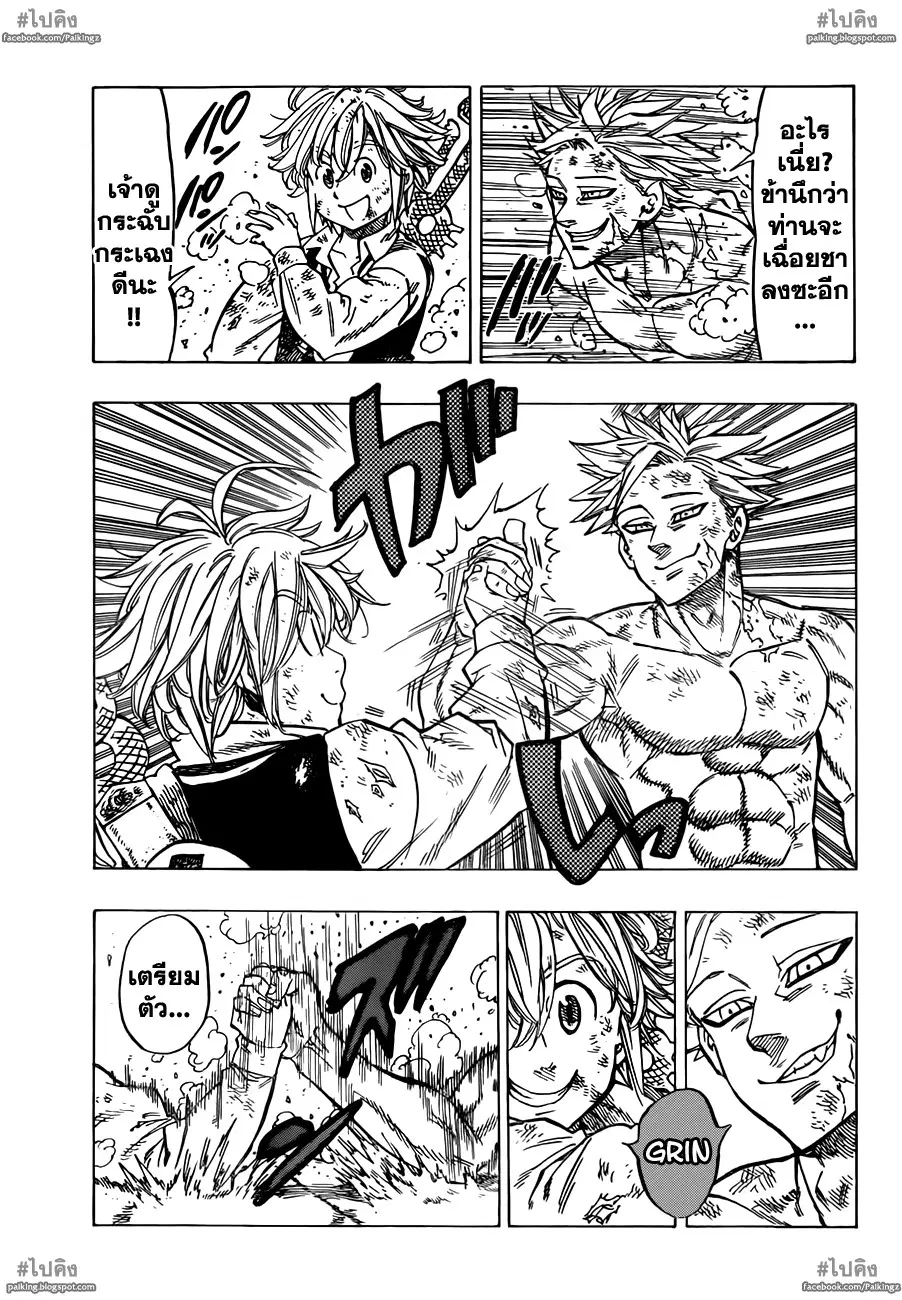 Nanatsu no Taizai ตอนที่ 15 หน้า 15
