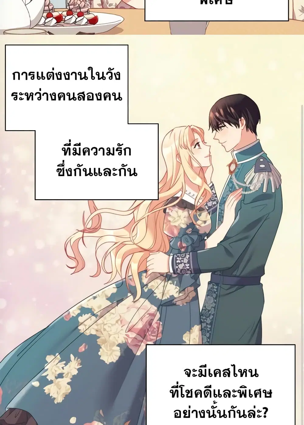 What It Takes to be a Villainess ตอนที่ 131 หน้า 26