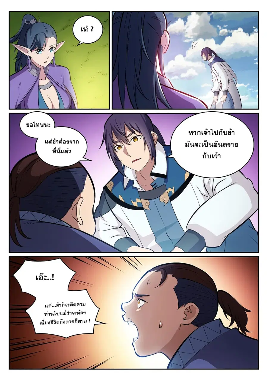 Bailian Chengshen ตอนที่ 300 หน้า 11