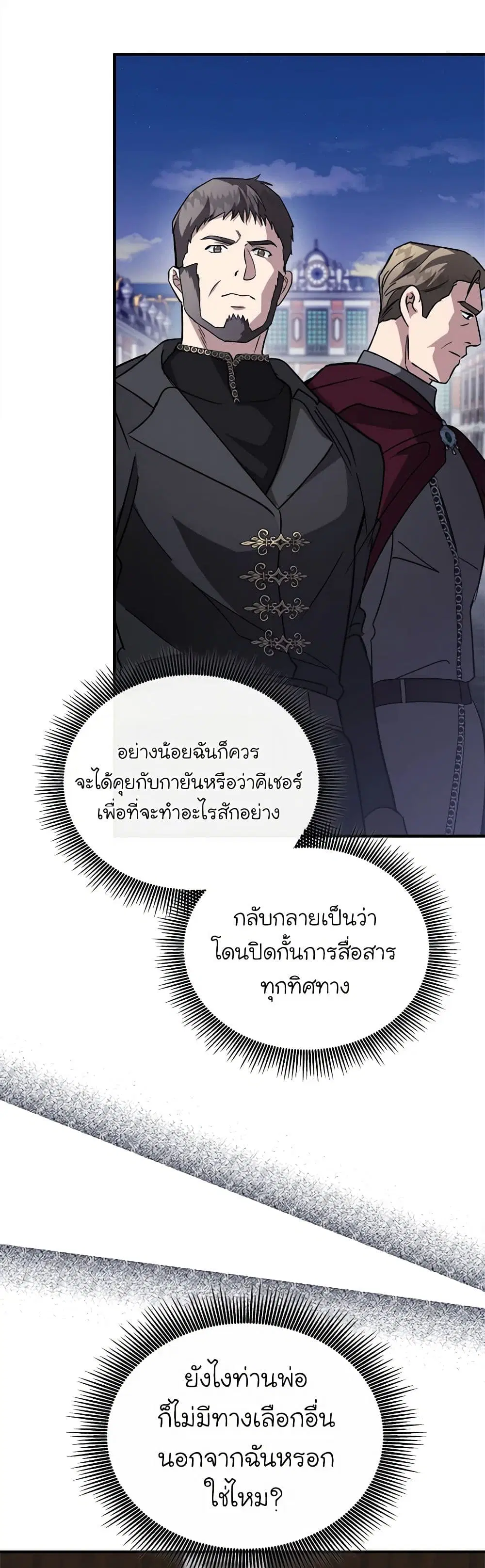 The Villainess Lives Again ตอนที่ 154 หน้า 26