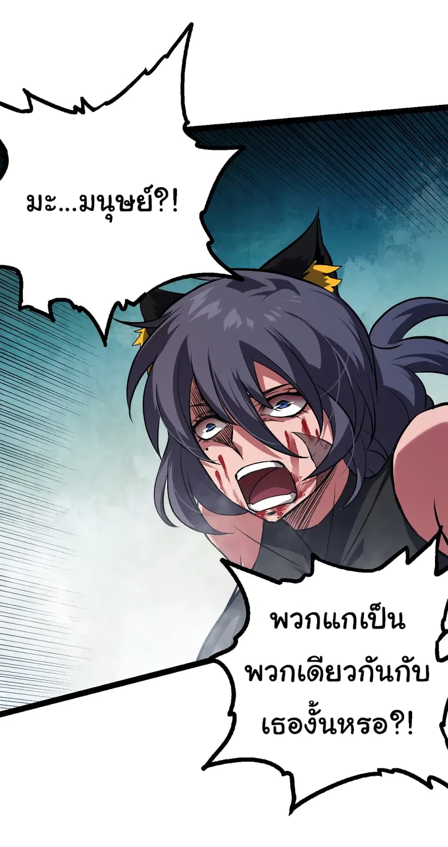 Evolution from the Big Tree ตอนที่ 56 หน้า 29