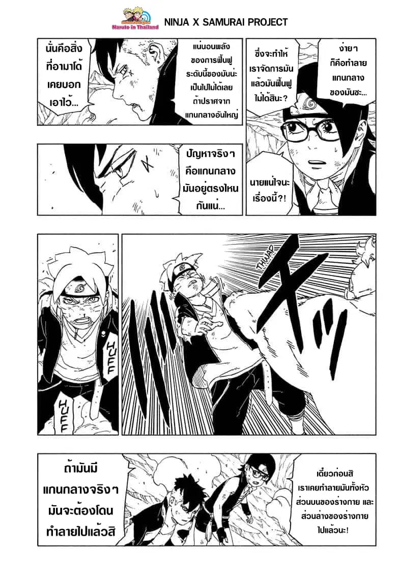 Boruto: Naruto Next Generations – โบรูโตะ: นารูโตะ เน็กซ์ เจนเนเรชั่น ตอนที่ 42 หน้า 26