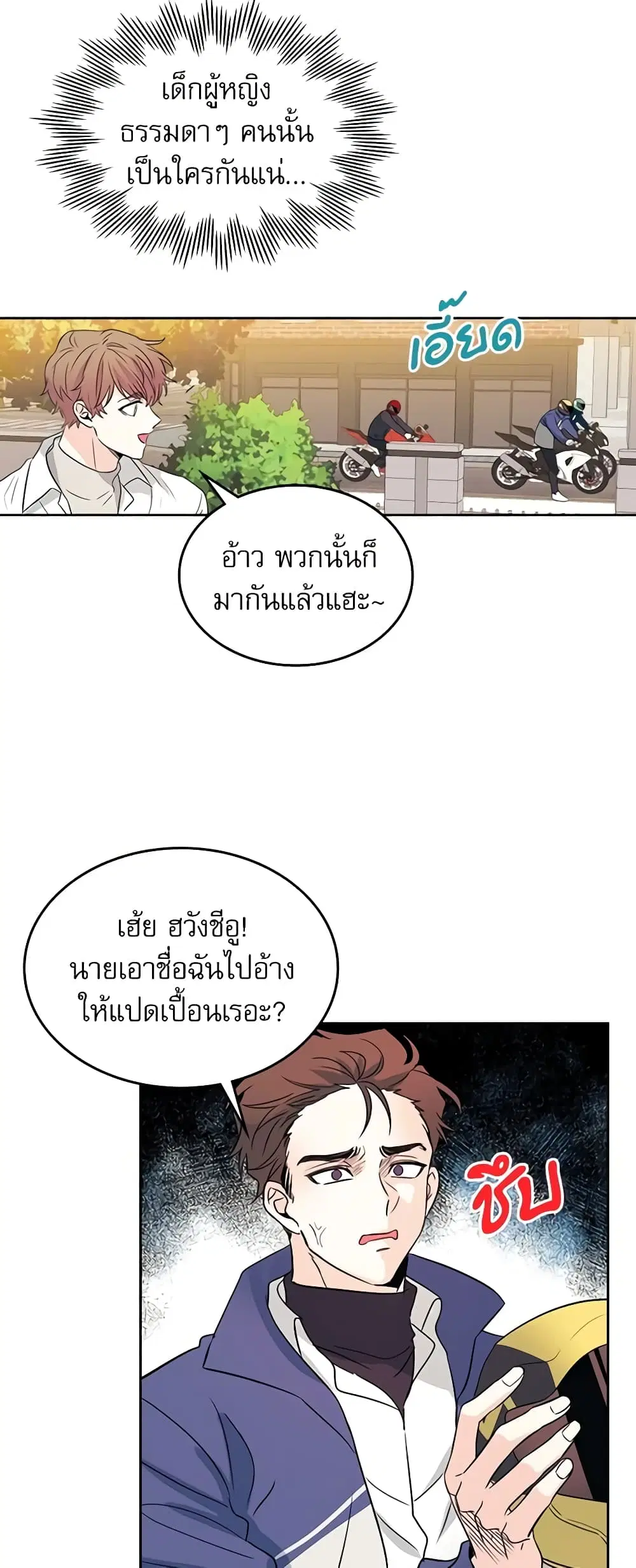 My Life as an Internet Novel ตอนที่ 63 หน้า 22