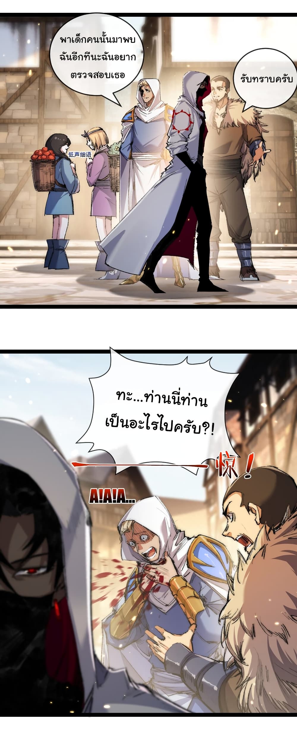 Moon Slayer (I’m The Boss in Magic Moon) ตอนที่ 24 หน้า 21