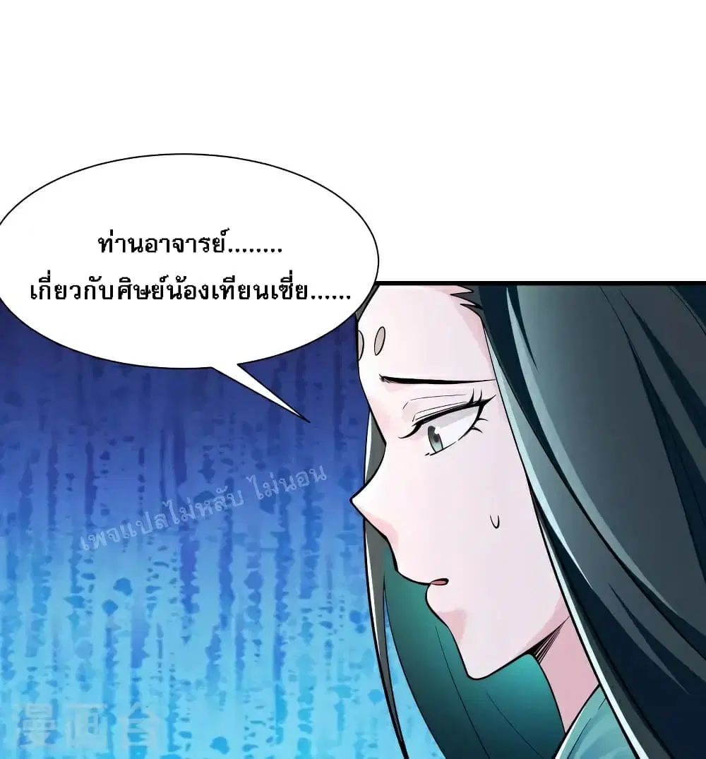 My Harem is All Female Students ตอนที่ 84 หน้า 29
