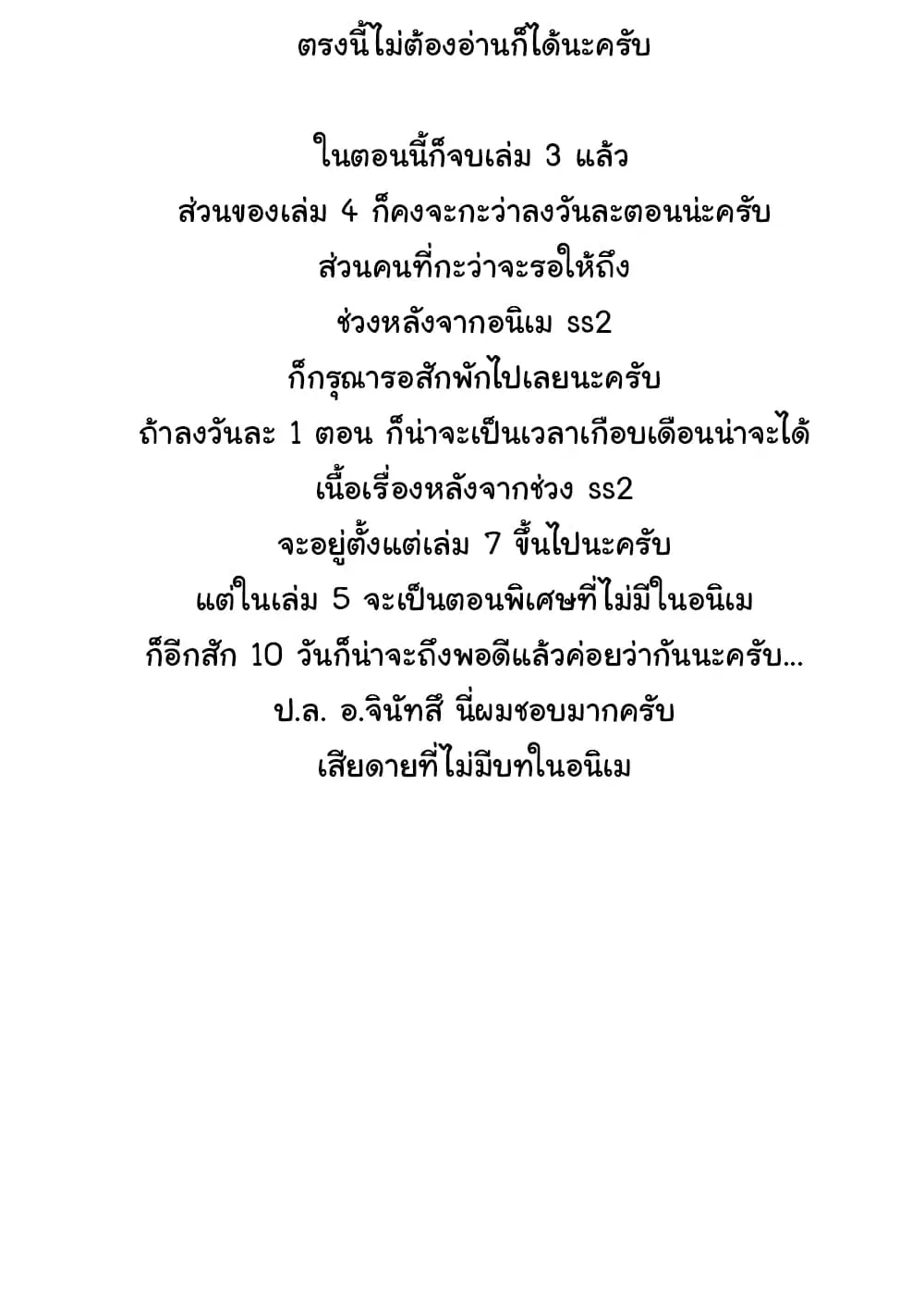New Game! ตอนที่ 38 หน้า 10