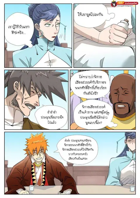 Tales of Demons and Gods ตอนที่ 448 หน้า 15