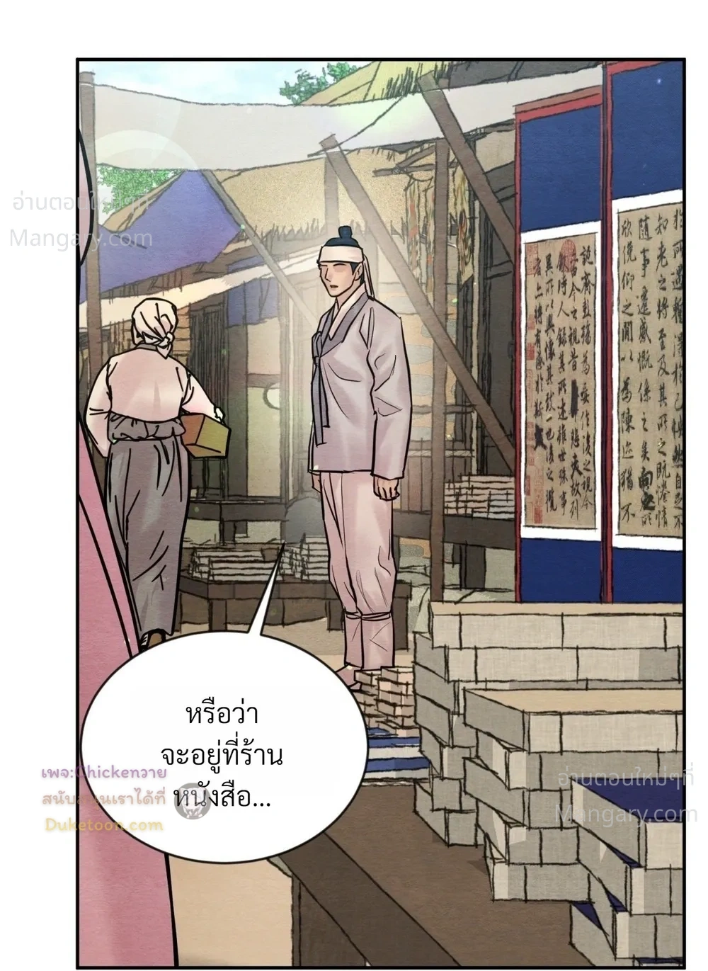 Painter of the Night – จิตรกรแห่งราตรี ตอนที่ 133 หน้า 3
