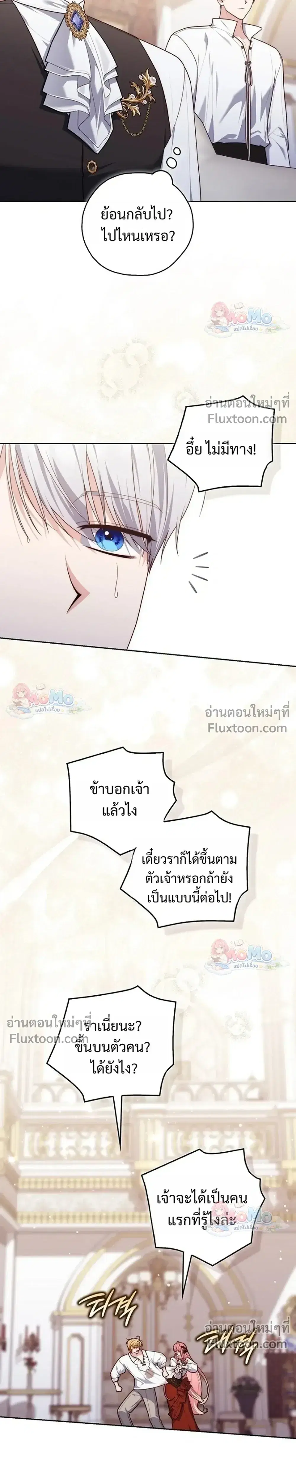 Fortune-Telling Lady ตอนที่ 156 หน้า 17