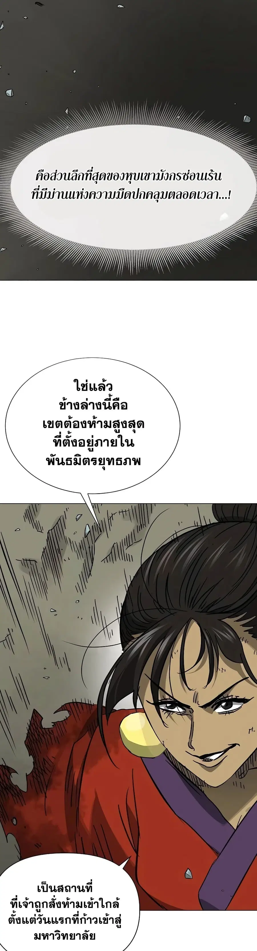 Infinite Level Up In Murim ตอนที่ 225 หน้า 36