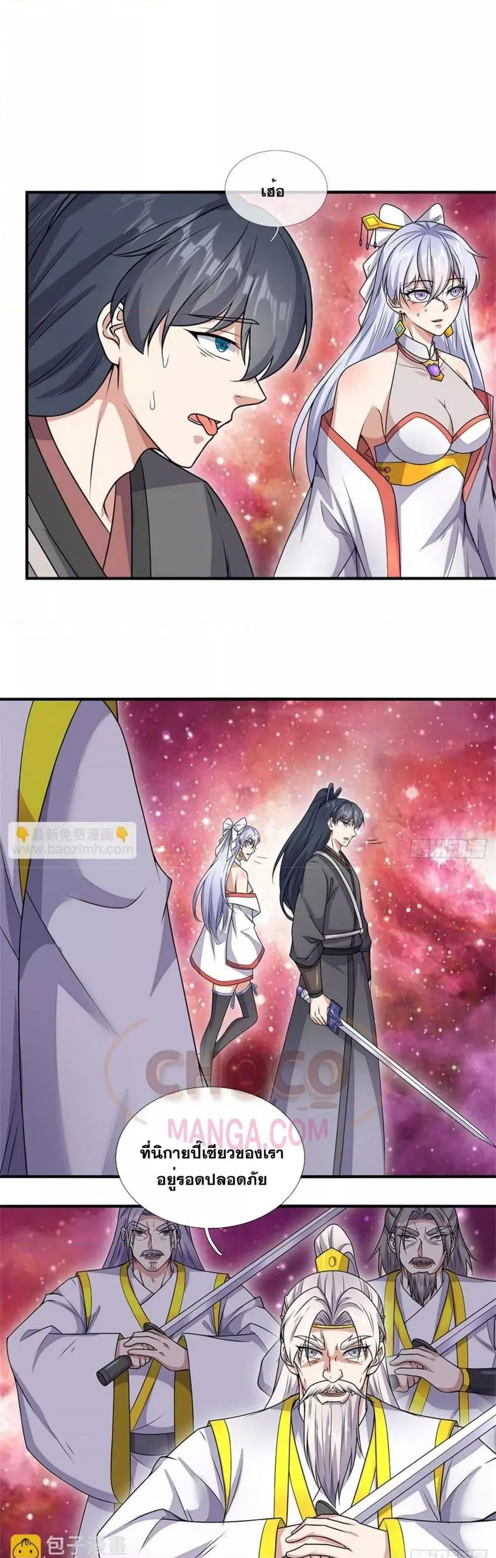 I Can Become A Sword God ตอนที่ 196 หน้า 7