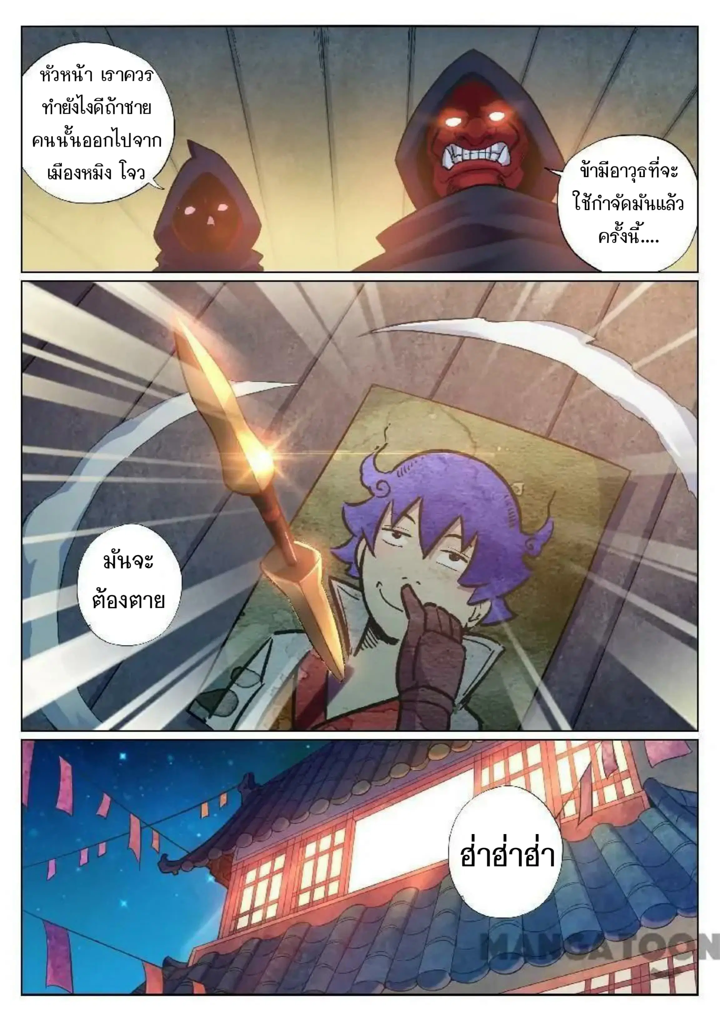My Great Sword ตอนที่ 82 หน้า 6
