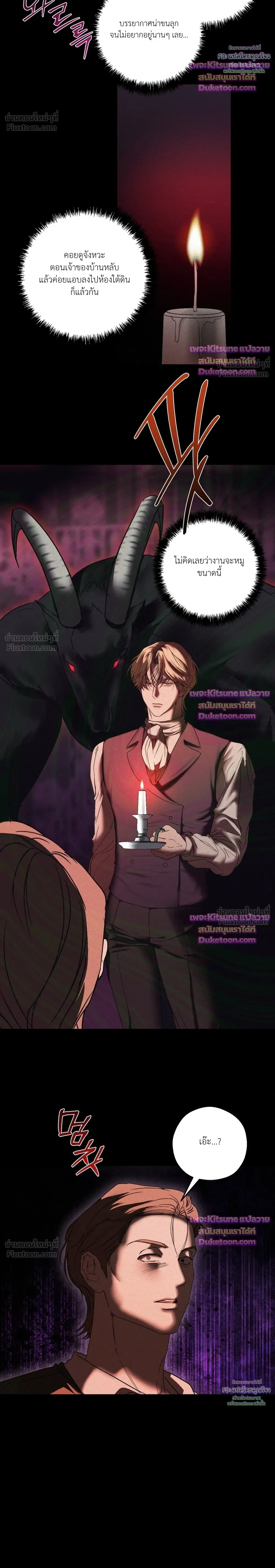 Cellar – ห้องใต้ดิน ตอนที่ 6 หน้า 23