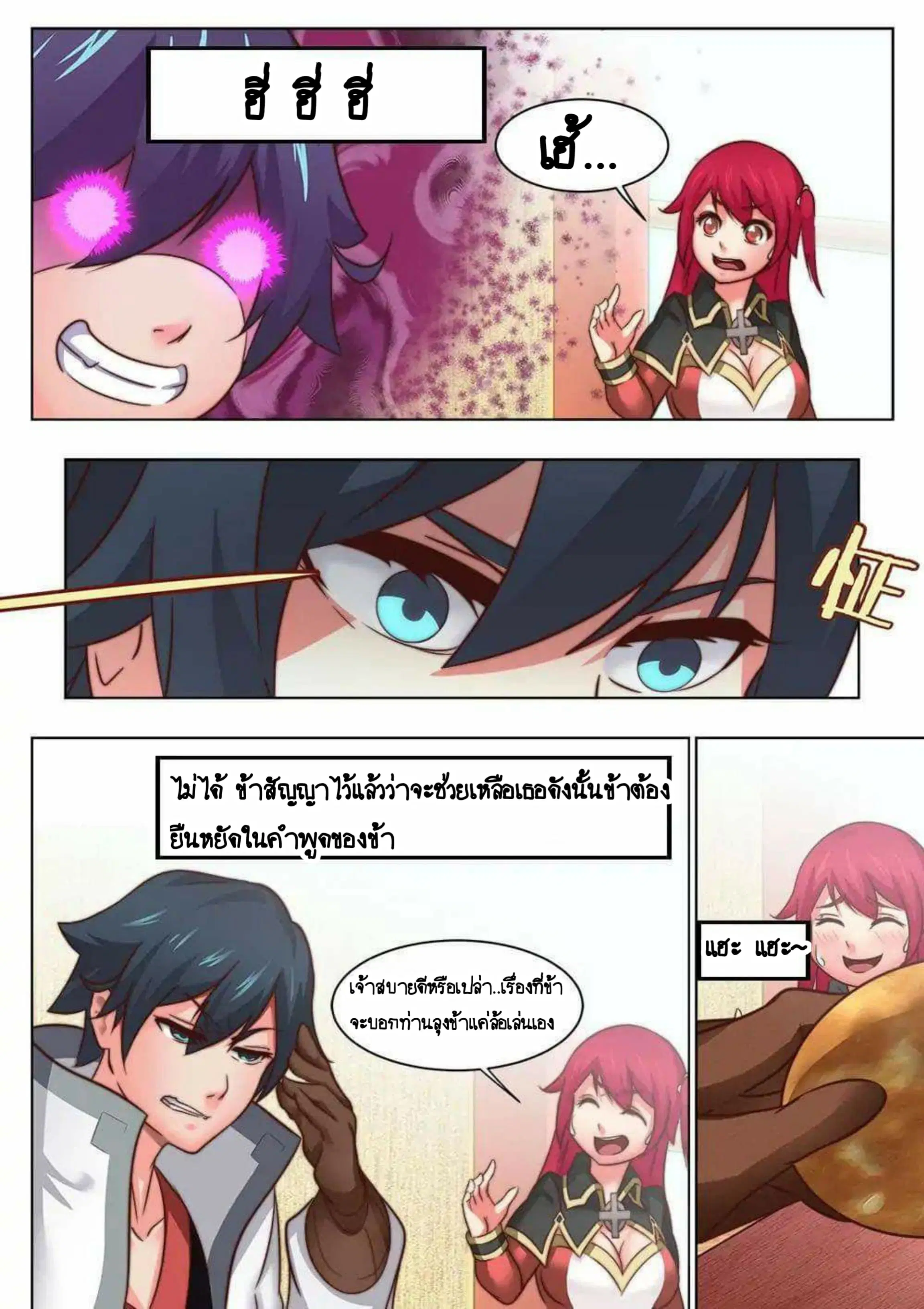 My Great Sword ตอนที่ 28 หน้า 7