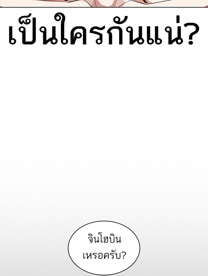 Lookism ตอนที่ 382 หน้า 50