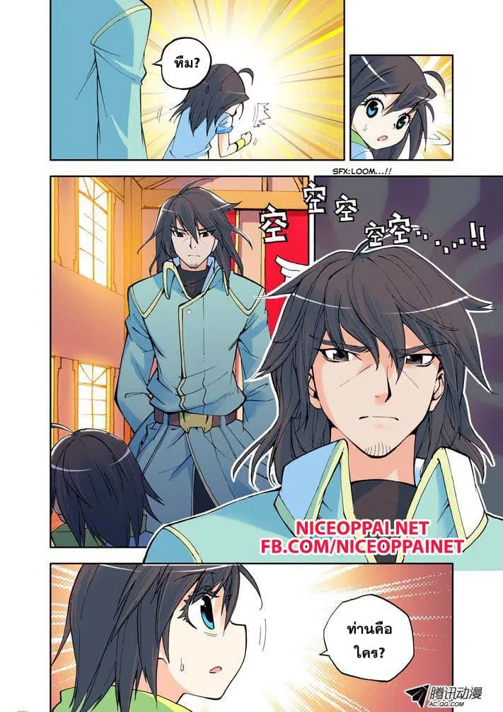 Shen Yin Wang Zuo ตอนที่ 4 หน้า 4