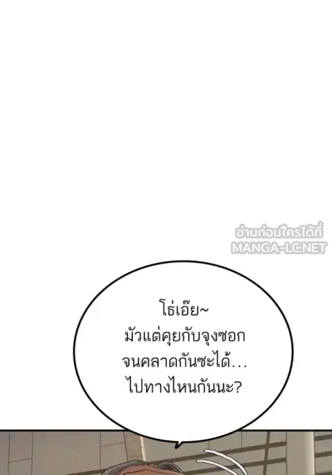 Bad Guy ตอนที่ 255 หน้า 122