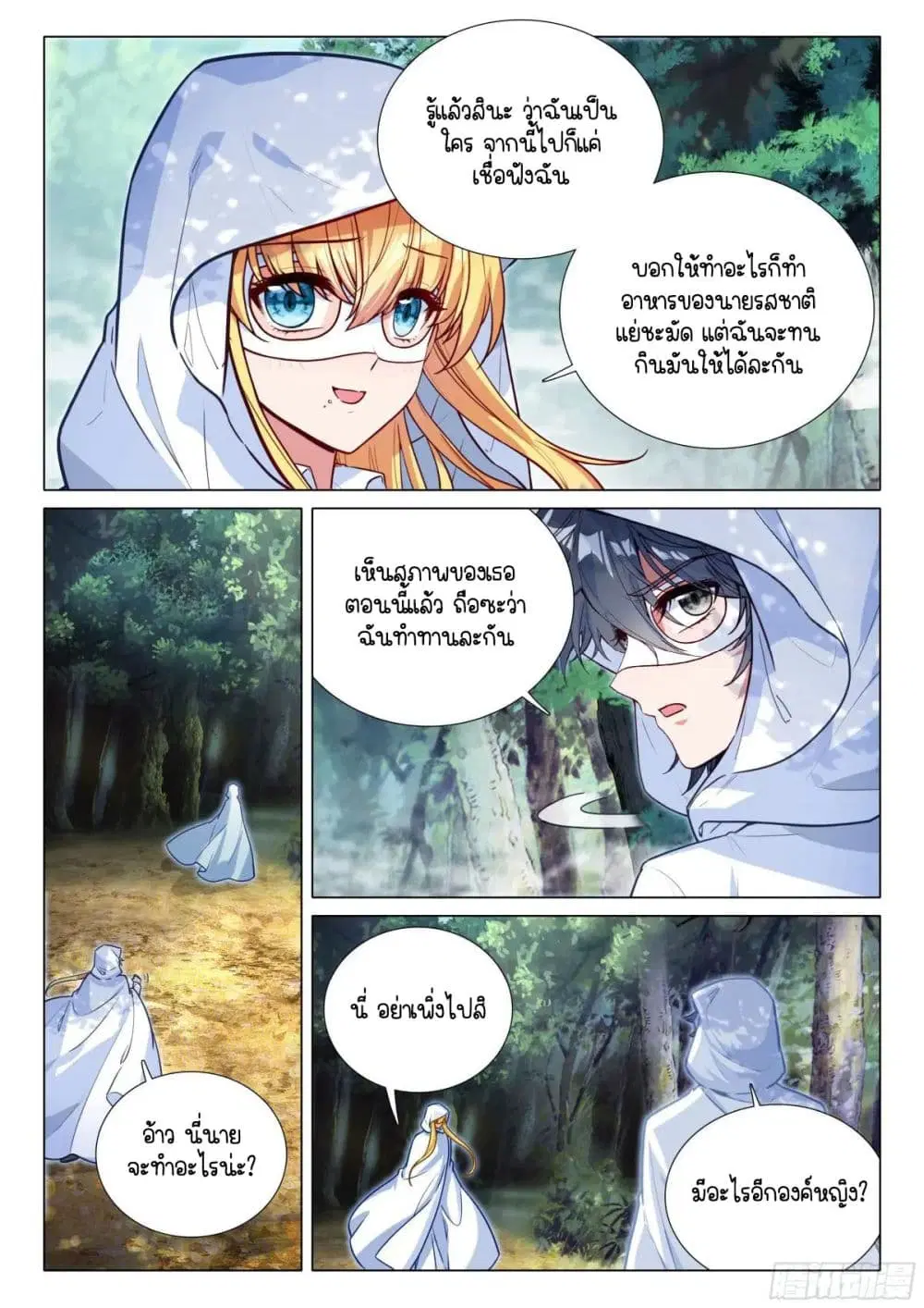 Douluo Dalu III: Longwang Chuanshuo ตอนที่ 371 หน้า 2
