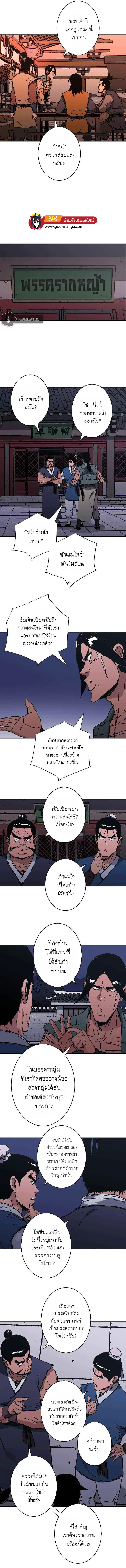 Peerless Dad ตอนที่ 203 หน้า 6