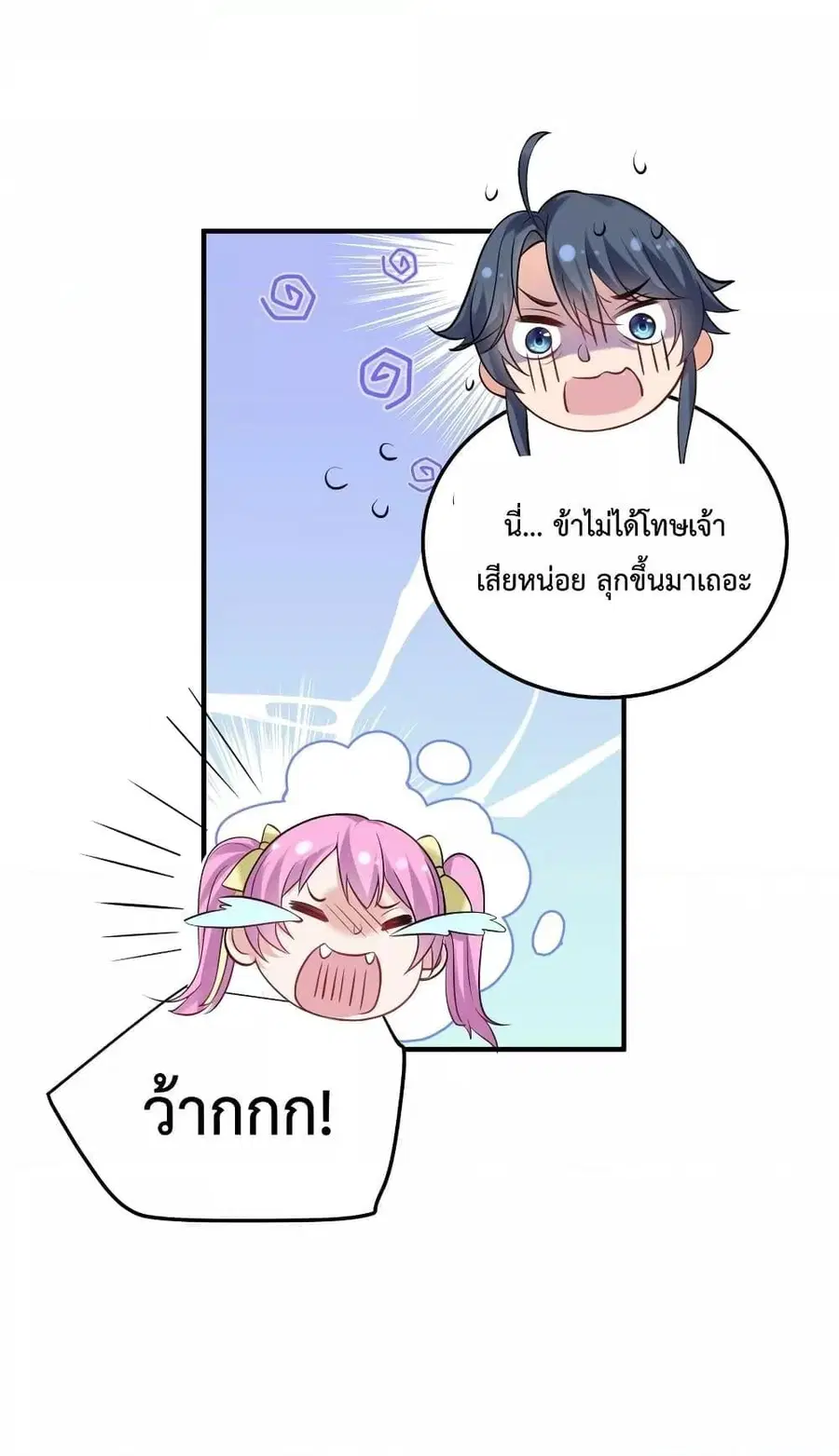 Am I Invincible ตอนที่ 76 หน้า 25